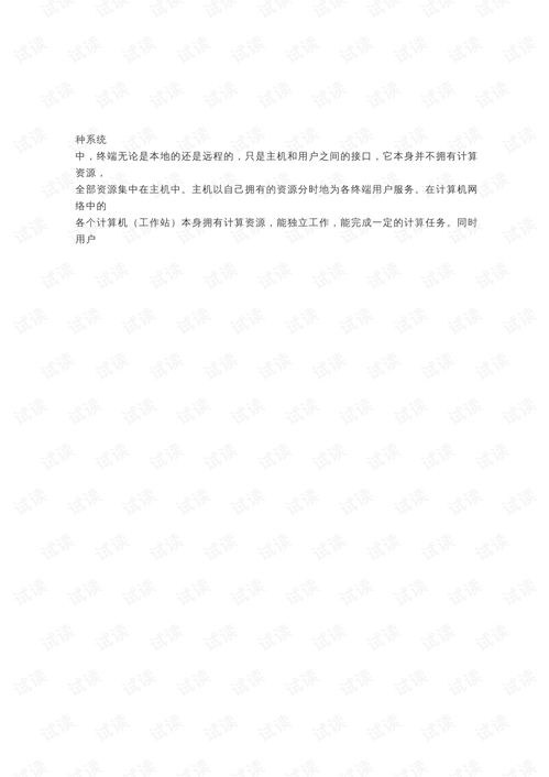 網絡工程師教程第五版第1章 計算機網絡概論與計算機網絡工程精解