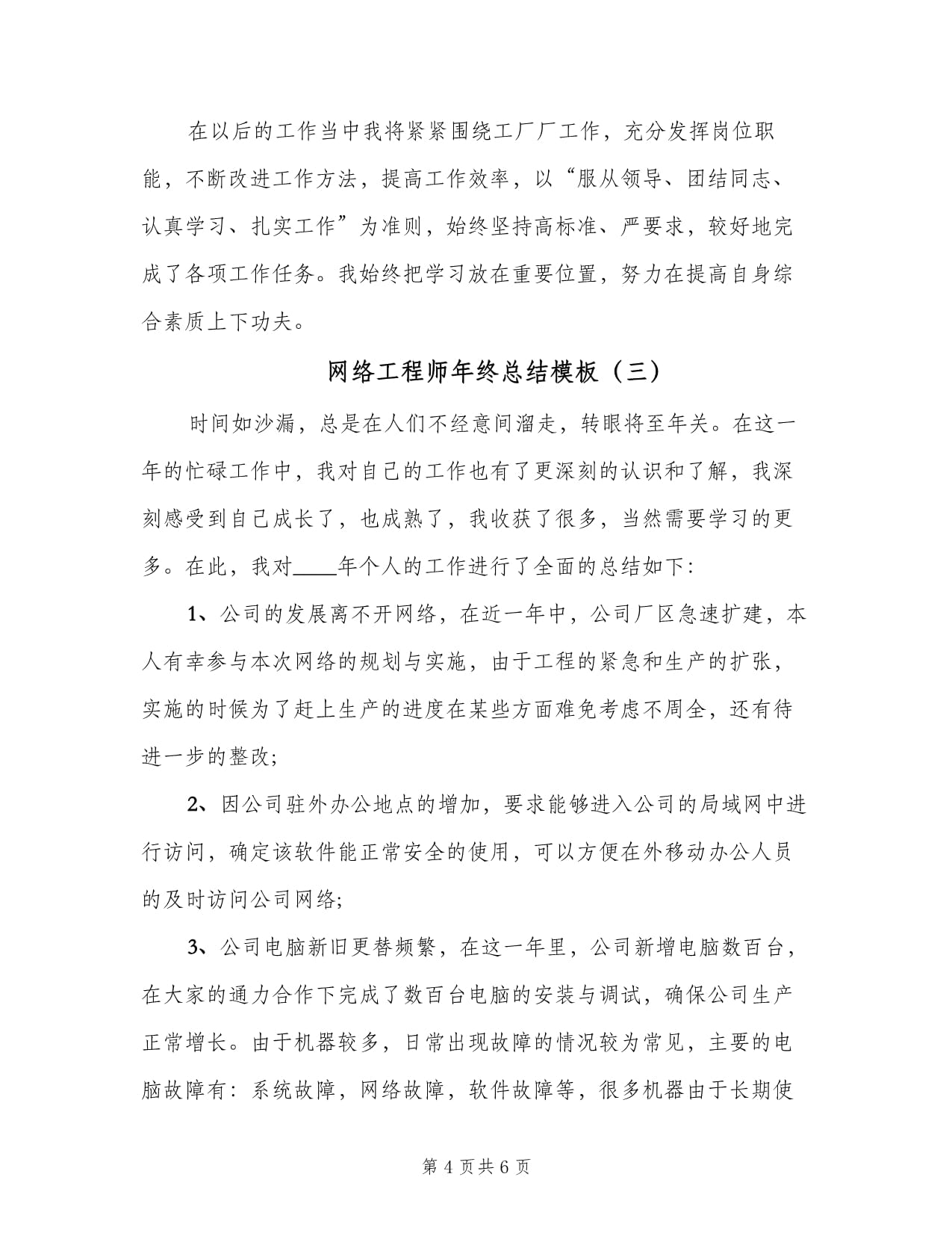 計(jì)算機(jī)網(wǎng)絡(luò)工程師年終總結(jié)模板（三篇）