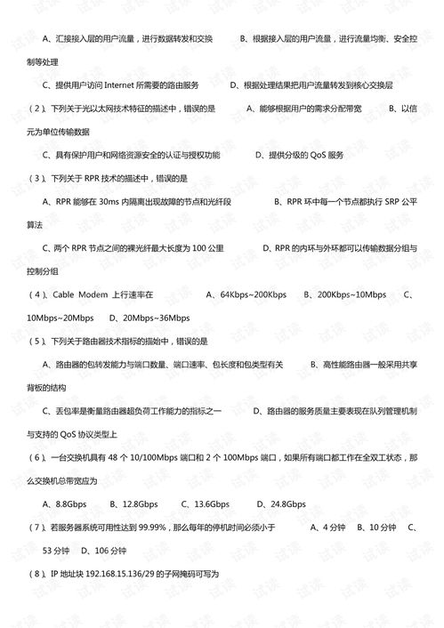 計(jì)算機(jī)四級網(wǎng)絡(luò)工程師往年真題解析與高效備考策略