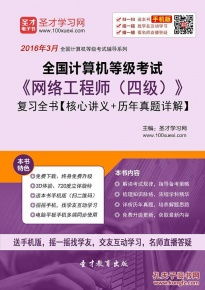 探索3D電子書在NCRE四級網(wǎng)絡(luò)工程師復(fù)習(xí)備考中的應(yīng)用
