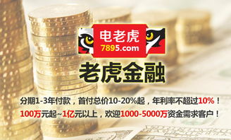 電老虎網40萬傭金起誠招金融業務代理 高回報合作新模式